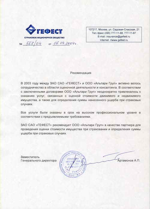 Рекомендация