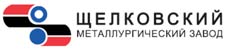 ОАО «Щелковский металлургический завод»